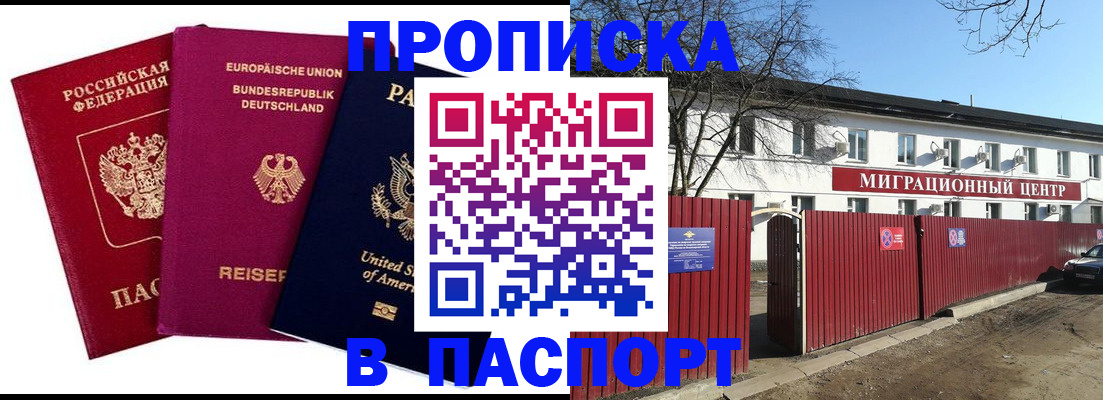 прописка в квартире в Нариманове