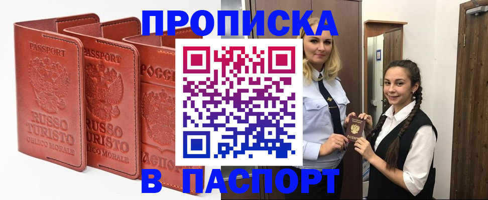 купить прописку в Нариманове