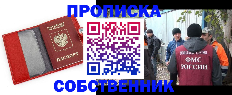 прописка паспорт в Нариманове