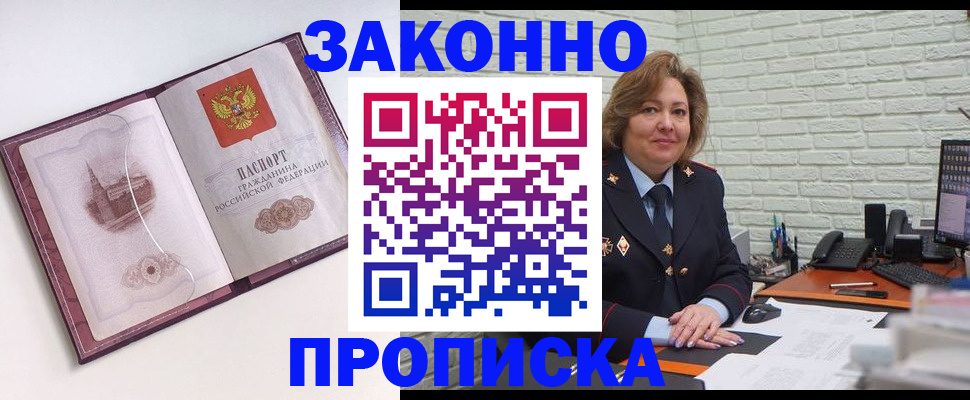 временная прописка в Нариманове